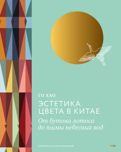 Забытый код: Как китайская эстетика цвета взломает вашу палитру
