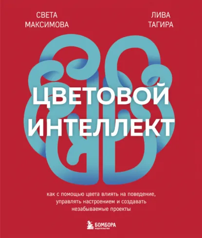 Цветовой интеллект: Ваш секретный инструмент влияния в дизайне