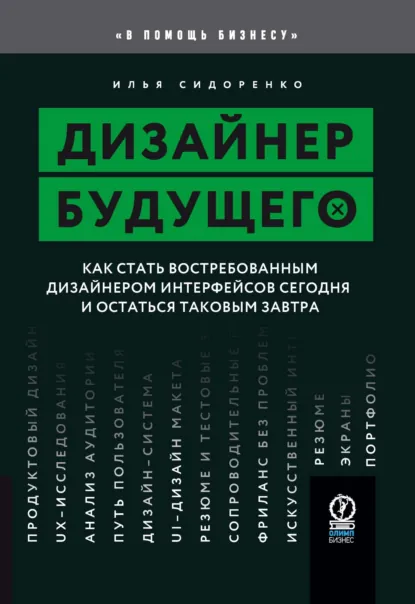 Дизайнер будущего: Как оставаться востребованным в мире интерфейсов